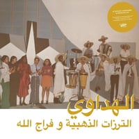 ATTARAZAT ADDAHABIA & FARADJALLAH / AL HADAOUI (LP) DLコード付