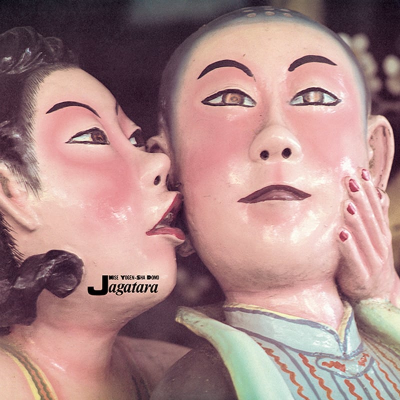 JAGATARA / ニセ予言者ども (LP) | slow room