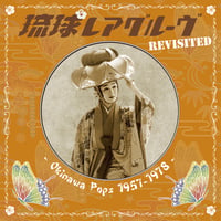 V.A. - 琉球レアグルーヴ Revisited - Okinawa Pops 1957-1978 (LP)