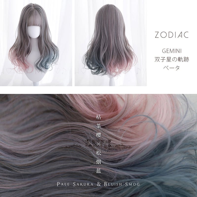 ZODIAC・GEMINI 双子星の軌跡～ツインスターレール～ | MONKEEP