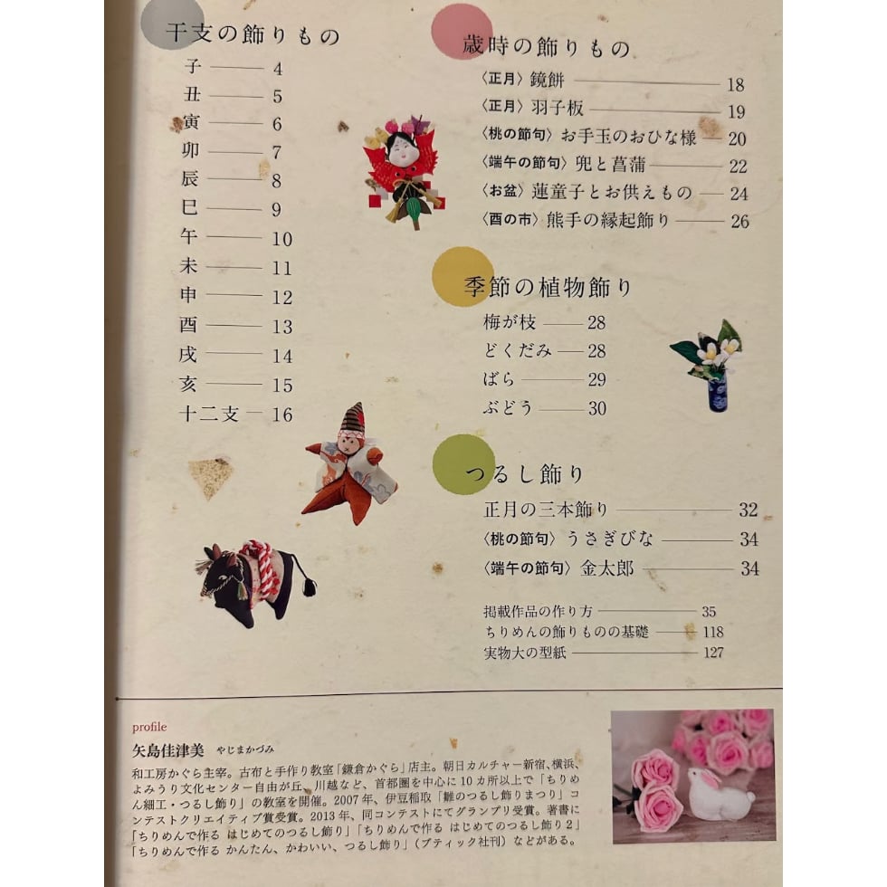 ちりめん細工干支12個セット 厚から