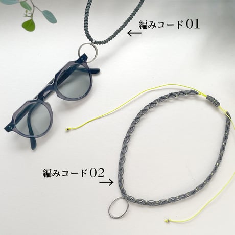 kakeru- 編みコード 02