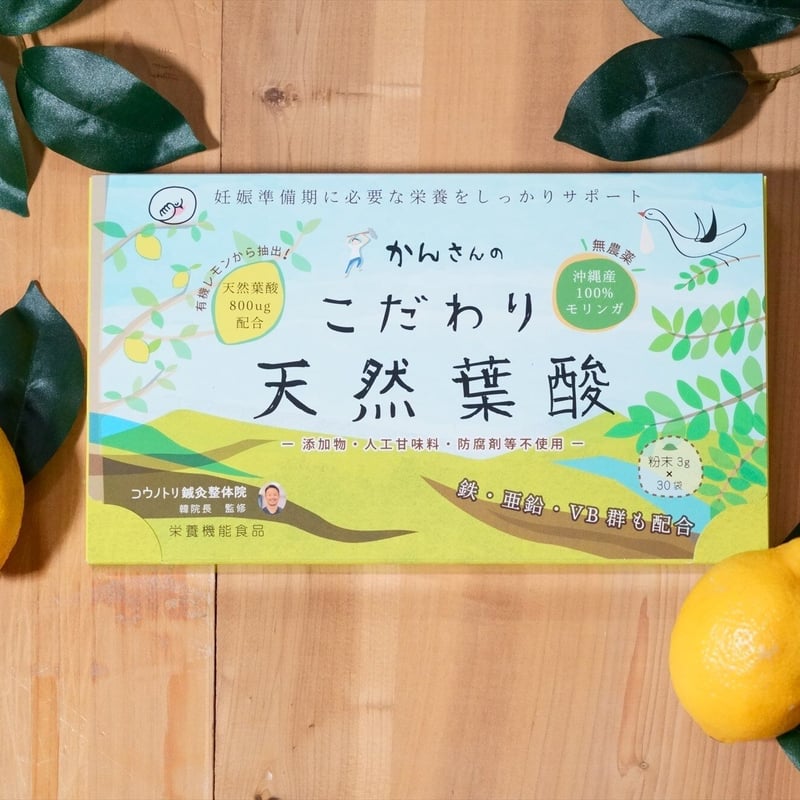 お試し10本 お1人様1回【かんさんのこだわり天然葉酸】栄養機能食品