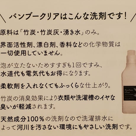 【バンブークリア　エコ洗剤】詰替え3ℓ