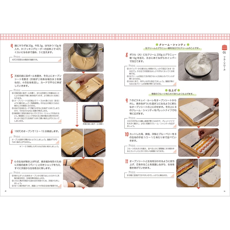 お菓子教室ル・クールサロンのおうちで作れる本格まごころ