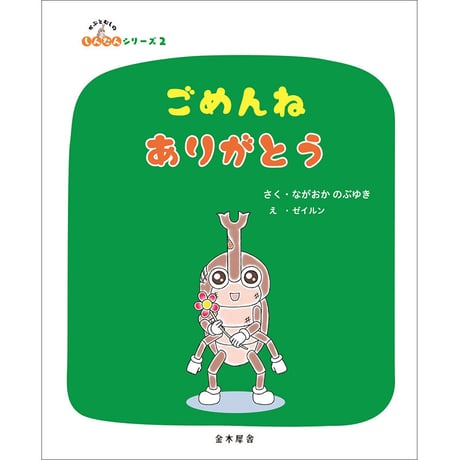 ごめんねありがとう