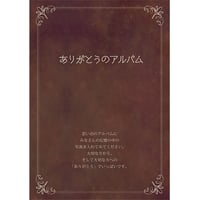ありがとうのアルバム