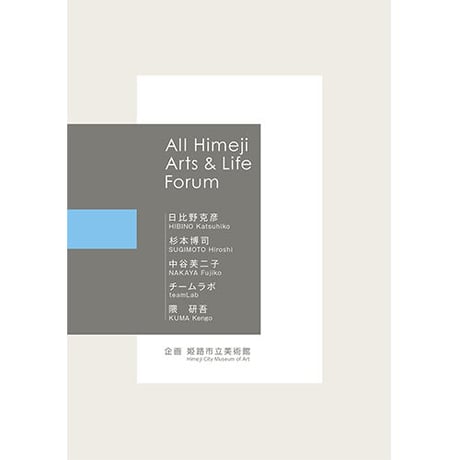 All Himeji Arts & Life Forum