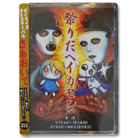 PinocchioP - It's a Matsuri, Hey Come On!（Limited Edition）