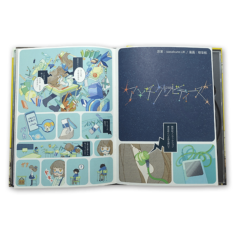 sasakure.UK - The Fantastic Diagram of Futurist