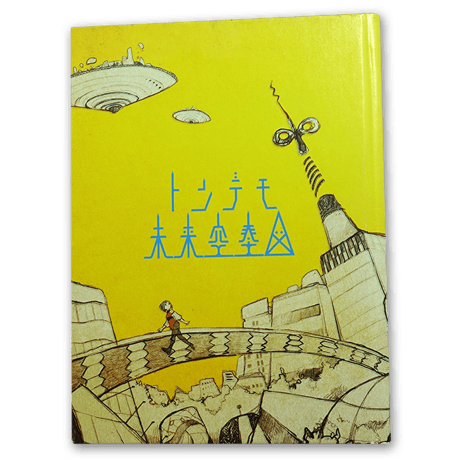 sasakure.UK - The Fantastic Diagram of Futuristic Playdreams（Limited Edition）