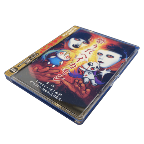 PinocchioP - It's a Matsuri, Hey Come On!（Limited Edition）