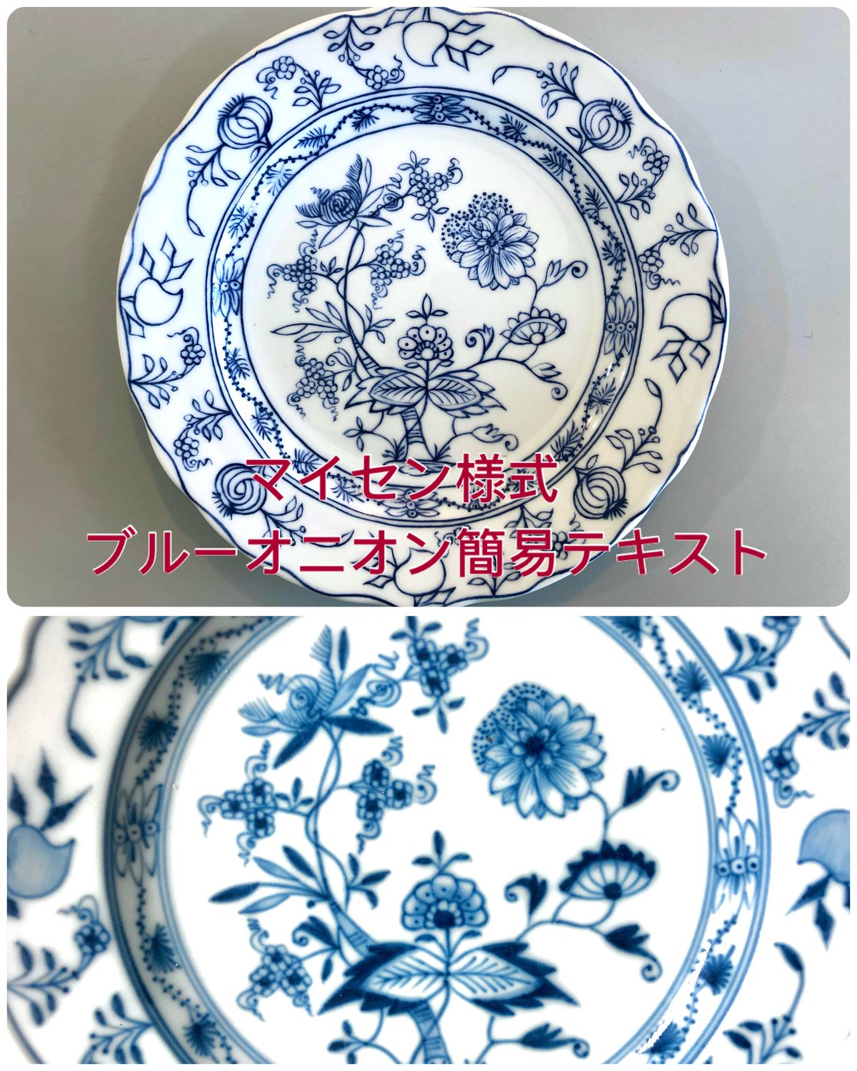 マイセン様式ブルーオニオンテキスト | Meissen's rose & white マイセン様式ブルーオニオンテキスト | Meissen's rose & white
