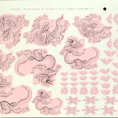 🩷（ピンク）ボルドーピンク/マイセン様式・明朝風ドラゴン転写紙A３サイズシート