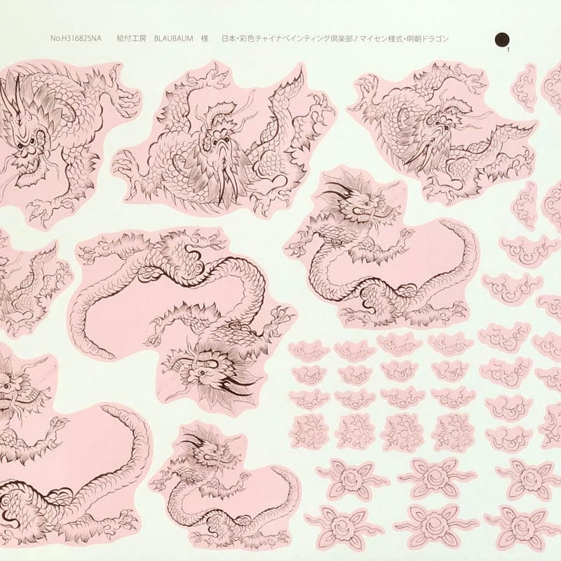 🔴（赤・オレンジ）バーガンディ/マイセン様式・明朝風ドラゴン転写紙