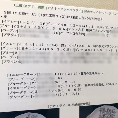新ビクトリアンバタフライ　テキスト
