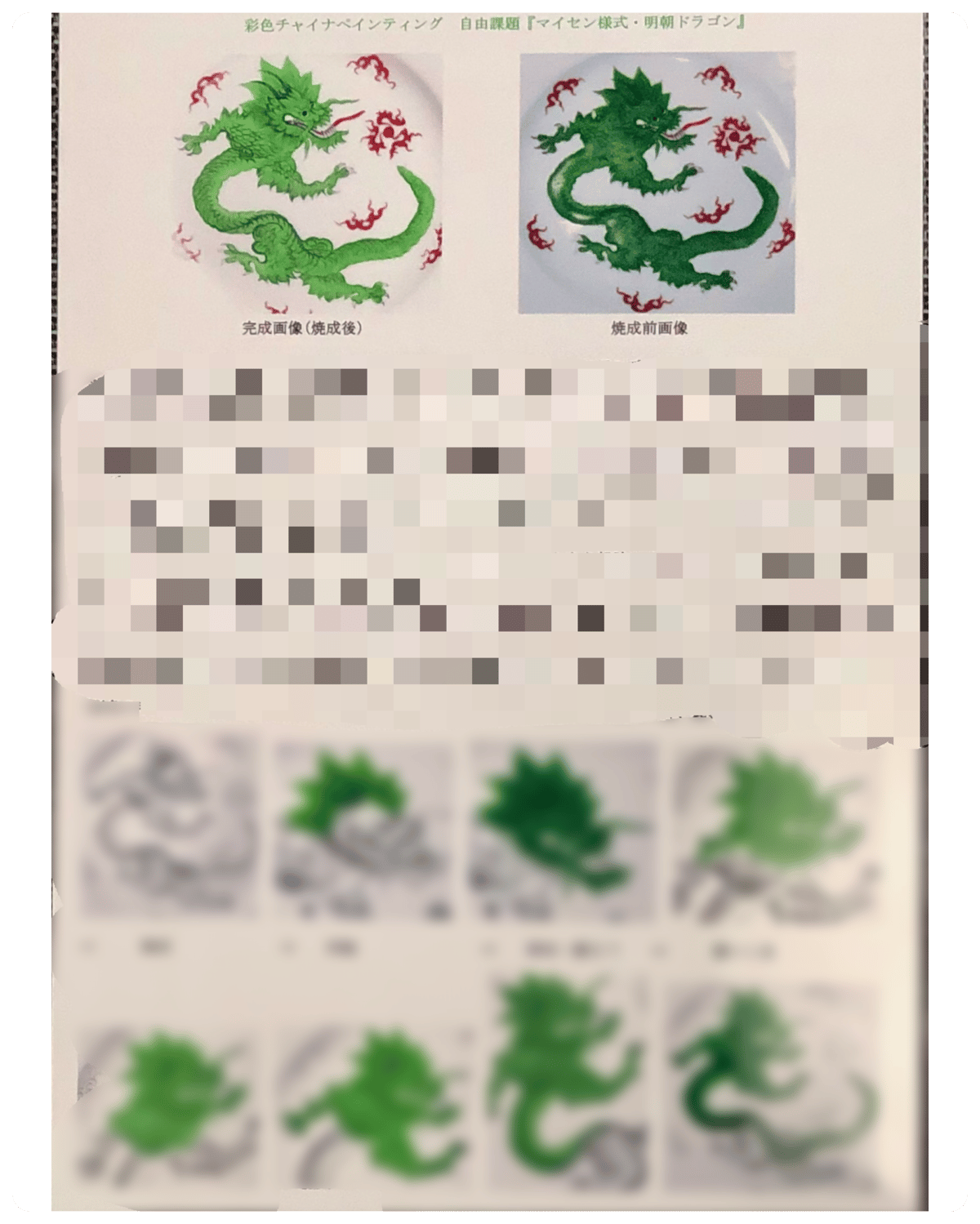 テキスト》マイセン様式明朝ドラゴン | Meissen's rose & white por