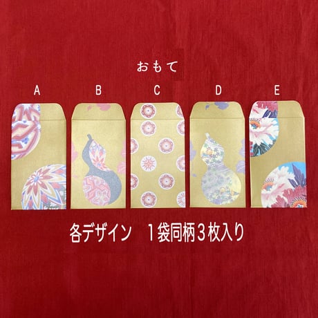 金ぽち袋　（幅６５ミリ×縦１０４ミリ＋封折返し２０ミリ）
