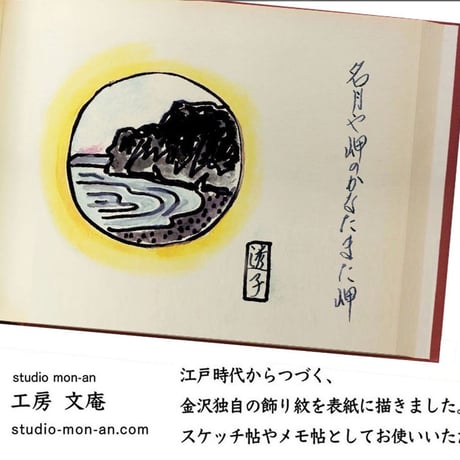 加賀色絵紋手帖（かがいろえもんてちょう）
