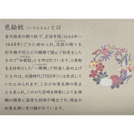 加賀色絵紋手帖（かがいろえもんてちょう）