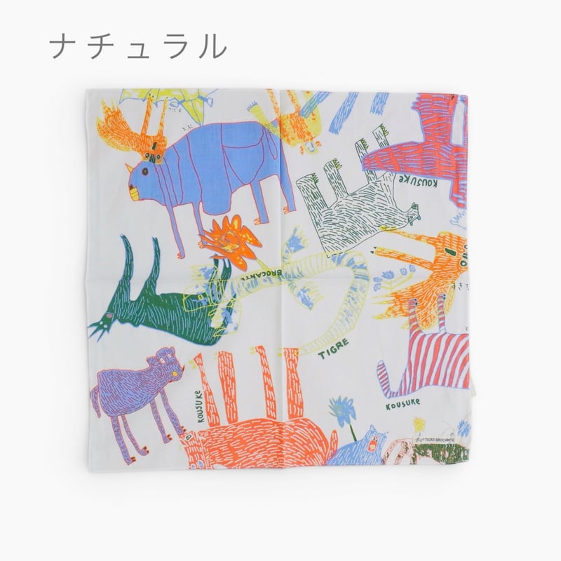 3色＊GOODS＊TIGRE BROCANTE-ティグルブロカンテ-Lively Animal