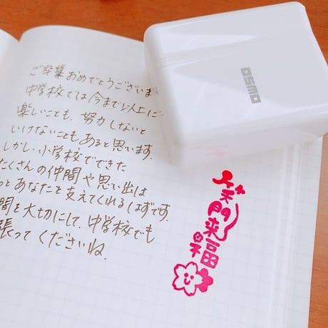 笑門福来シャチハタスタンプ