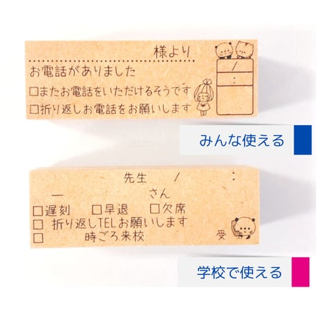 【電話伝言メモスタンプ】25×70ｍm大きめ細長付箋にピッタリ！