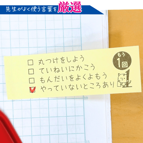 【付箋】再提出には理由があります