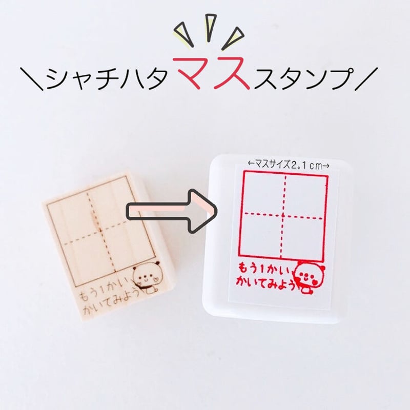 シャチハタマススタンプ | かょのこ SHOP