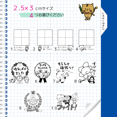 先生のお助けアイテム先生の味方スタンプセット