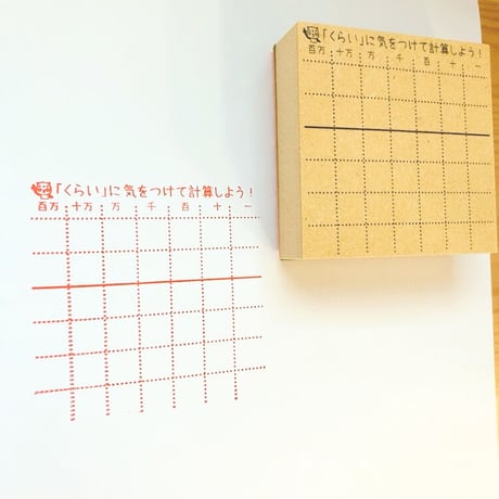 7cm算数マススタンプ