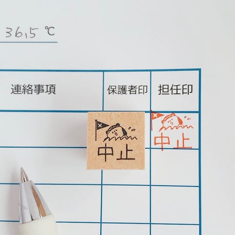 プール中止スタンプ