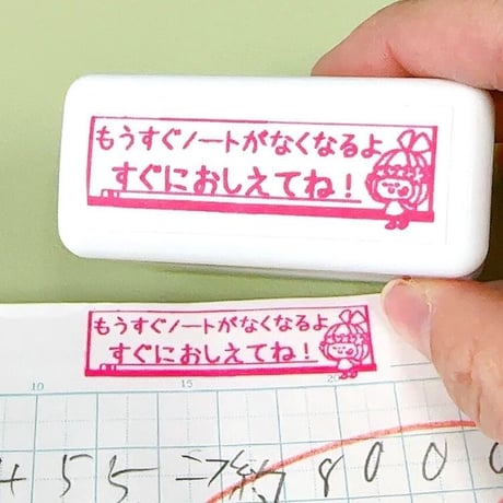 【イライラ解消必須アイテム】ノートは急に買いに行けません。早めに言ってねスタンプ　浸透印