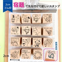 【宿題で注意を促す】スタンプ　２ｃｍ