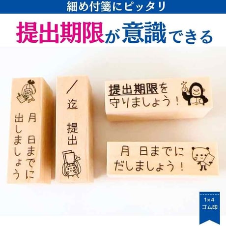 【提出期限】を意識するスタンプ