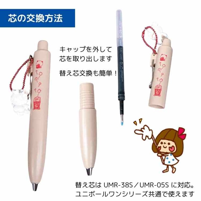 ユニボールワンP 第二弾 かょのこオリジナルチャーム付き | かょのこ SHOP
