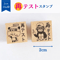 【再テスト】スタンプ