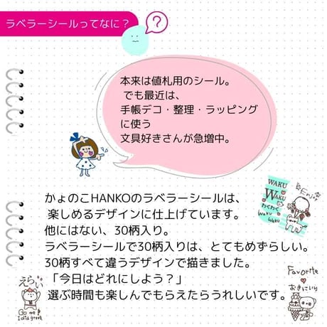 30柄入り・使えてかわいいラベラーシール