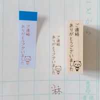 ご連絡ありがとうございました　スタンプ