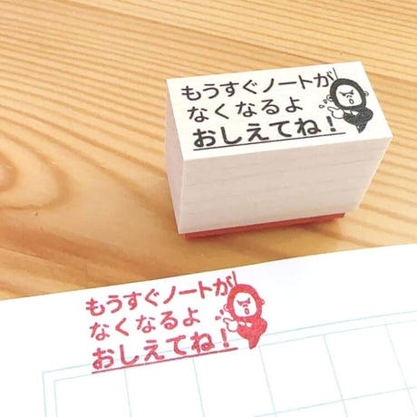 【ノート】急にノートは買いに行けません。早めに言ってねスタンプ