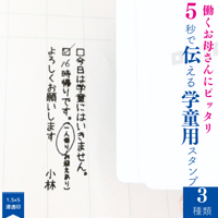 5秒で伝える学童用スタンプ