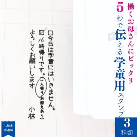 5秒で伝える学童用スタンプ