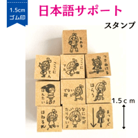 日本語サポートスタンプ