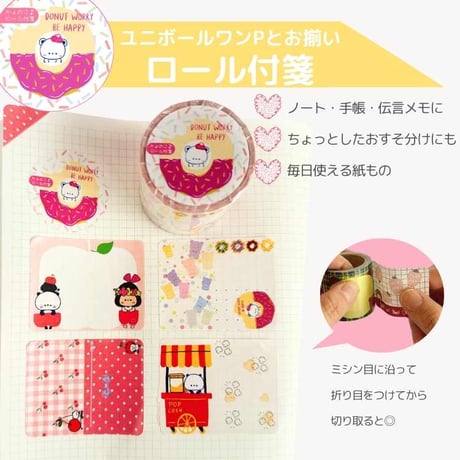 選べるかわいい ロール付箋（全4柄）｜たっぷり4m｜ミシン目入り