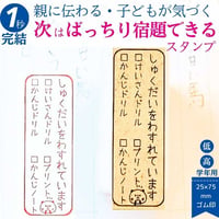 【ゴム印】次はばっちり宿題ができる！（と信じたい）スタンプ