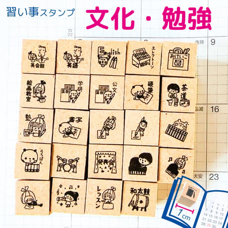 【スケジュールスタンプ】習い事　文化・勉強