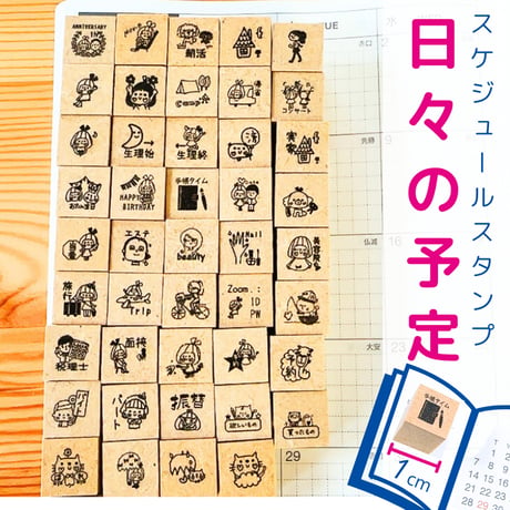 【スケジュールスタンプ】日々の予定