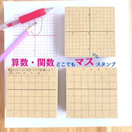 7cm算数マススタンプ