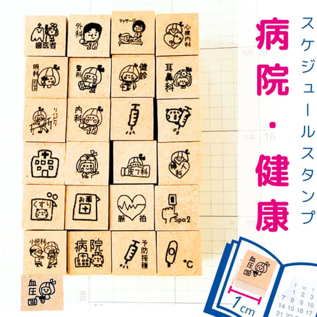 【スケジュールスタンプ】病院・健康