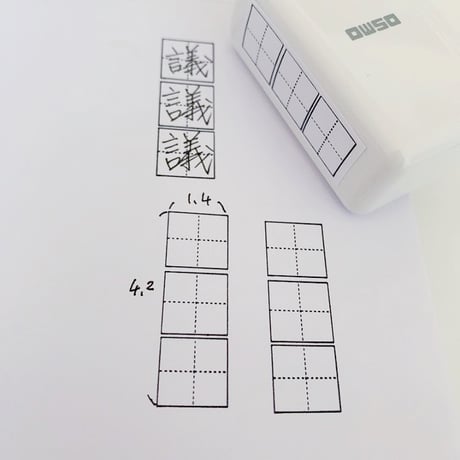 どこでも3マススタンプ　浸透印